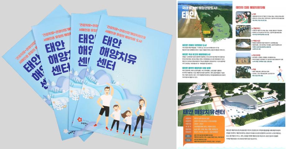 태안군, ‘치유 플러스 관광!’ 국내 최고의 해양치유센터 건립 적극 홍보 나서!