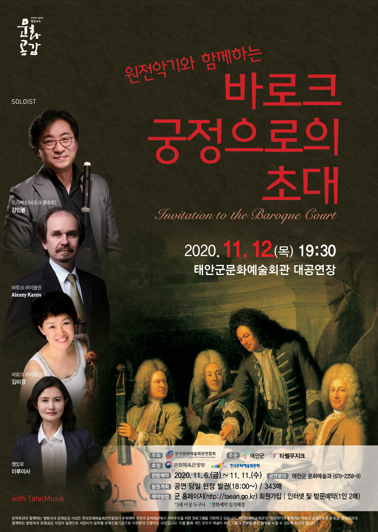 바로크 궁정으로의 초대