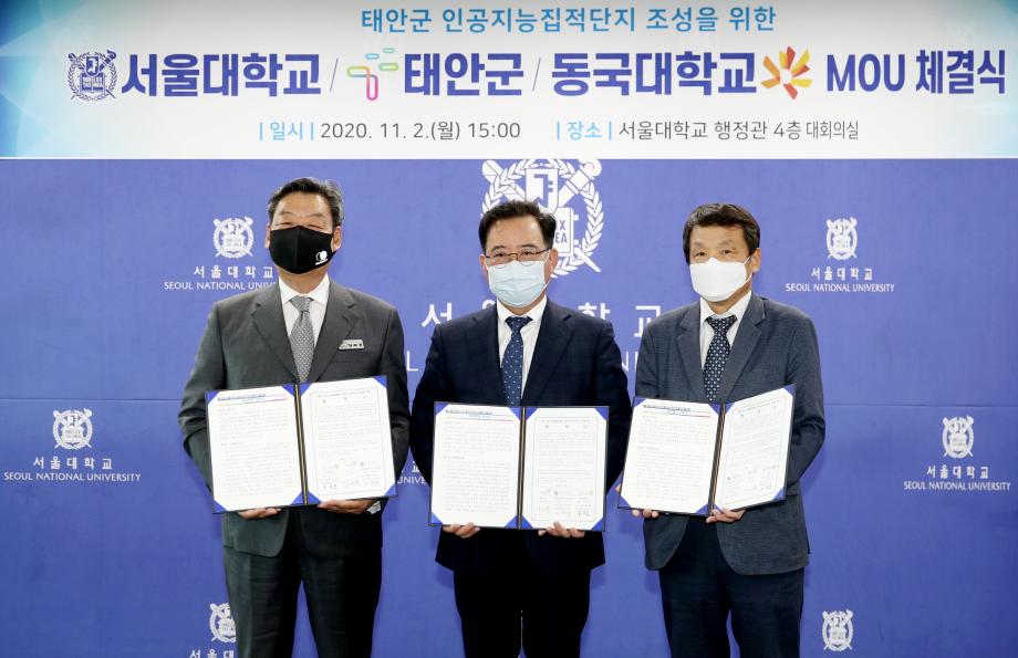 전국 기초자치단체 최초, 태안군-서울대-동국대 ‘태안 해양휴양형 인공지능집적단지’ 조성 나선다!