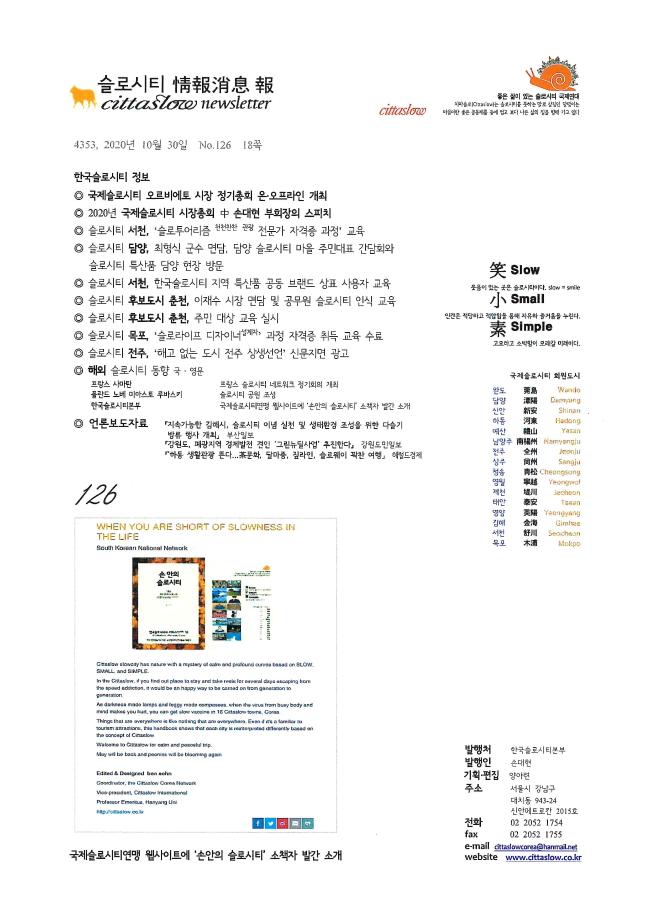 슬로시티 정보소식지 126호
