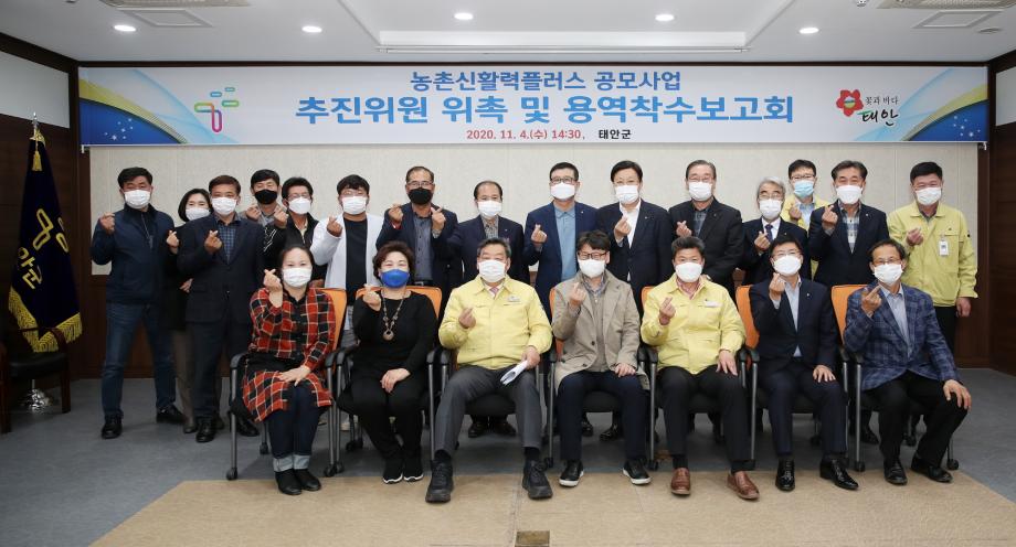 태안군, 농촌 신활력 플러스 공모사업 ‘본격 돌입’