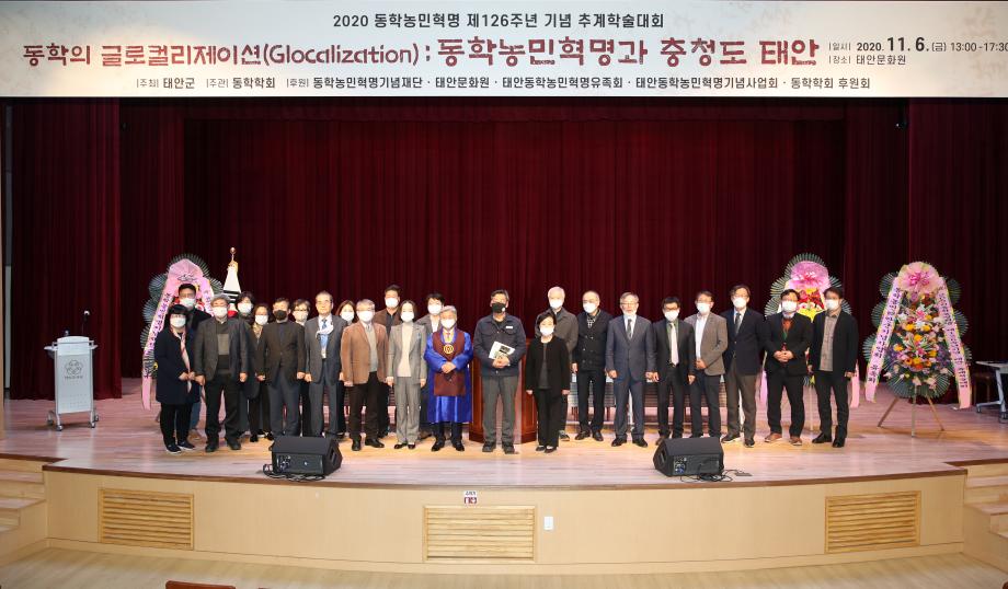 태안군, 동학농민혁명 제126주년 기념 추계학술대회 개최!