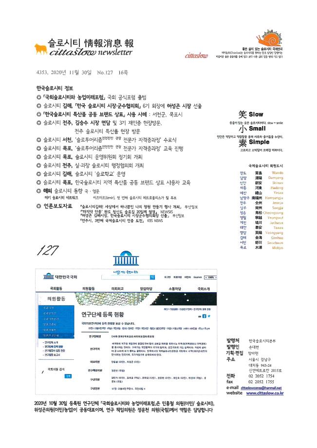 솔로시티 정보소식지 127호