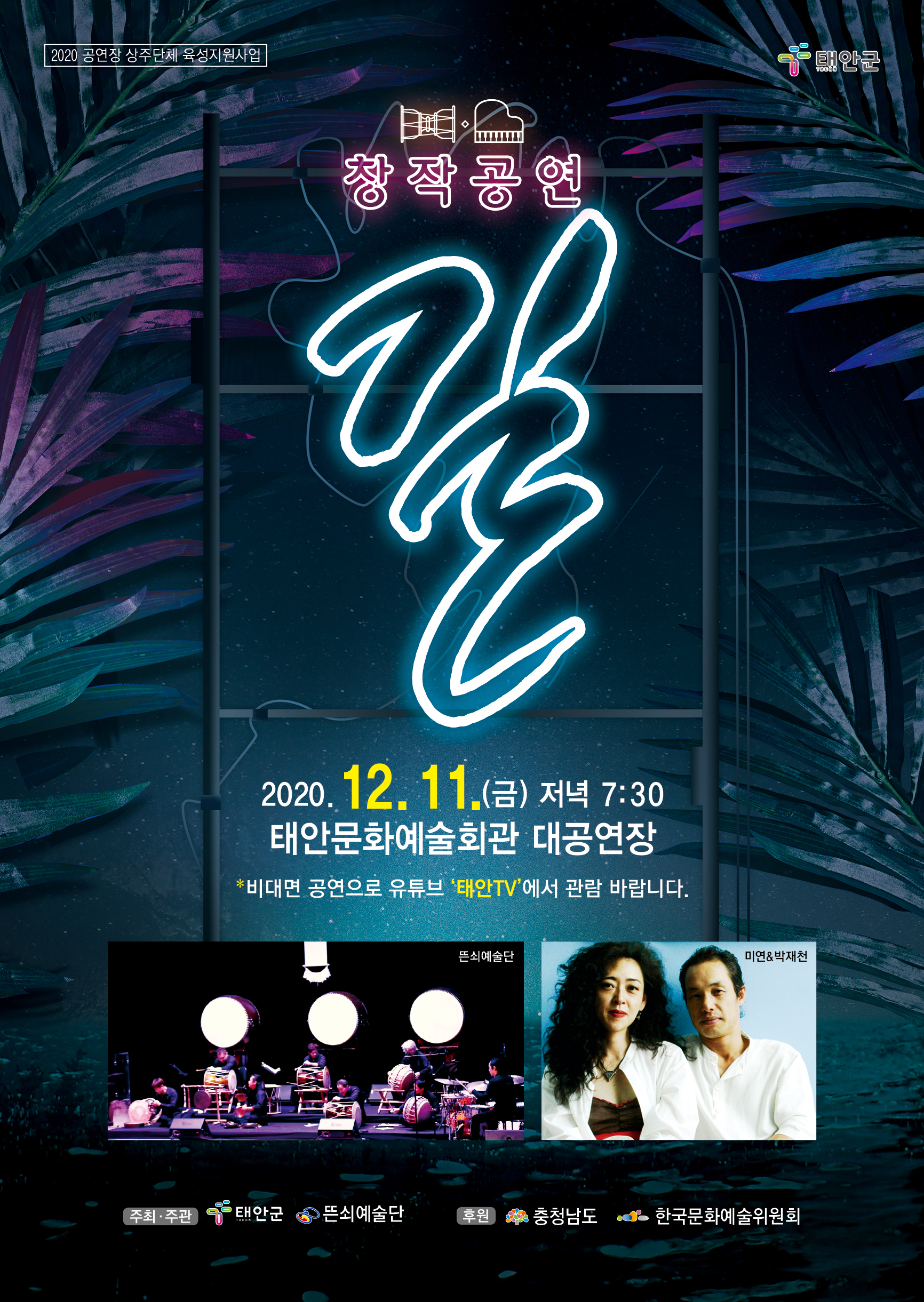 뜬쇠예술단 창작공연 