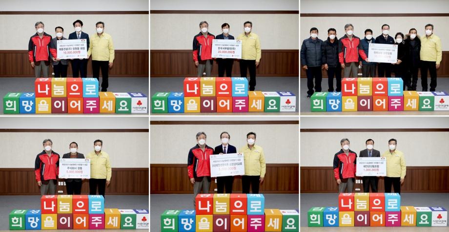 태안군, ‘함께 나누는 기쁨’ 희망 2021 나눔 캠페인 순회모금 행사 실시!