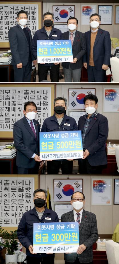 태안군, 이웃사랑 성금 끊임없이 줄이어