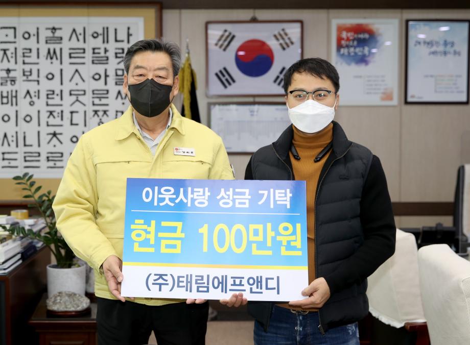 태림F&D, 태안군에 이웃사랑성금 100만 원 기탁!