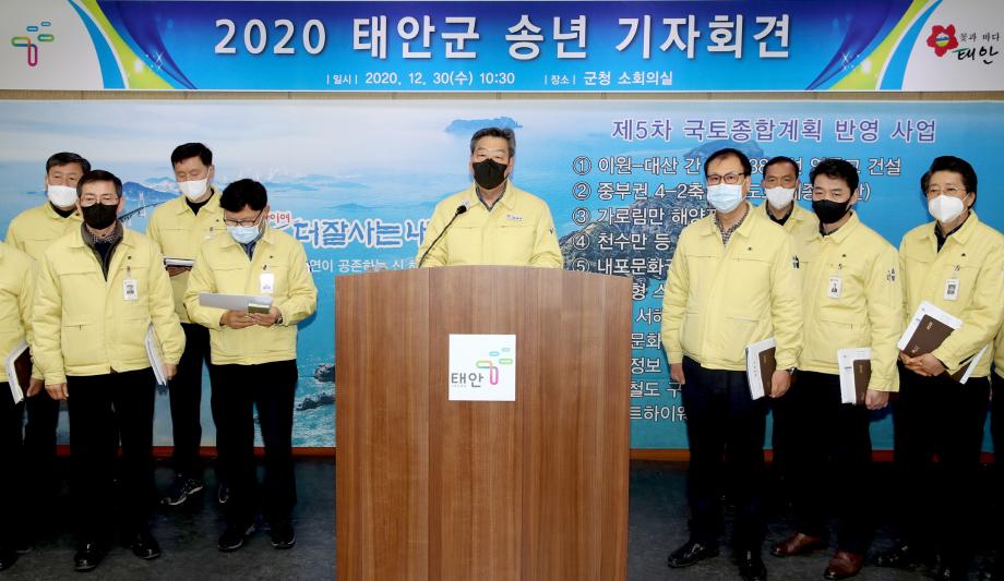 태안군, 각종 숙원사업 괄목 성과 ‘더 잘사는 새태안 시대’ 앞당겨!