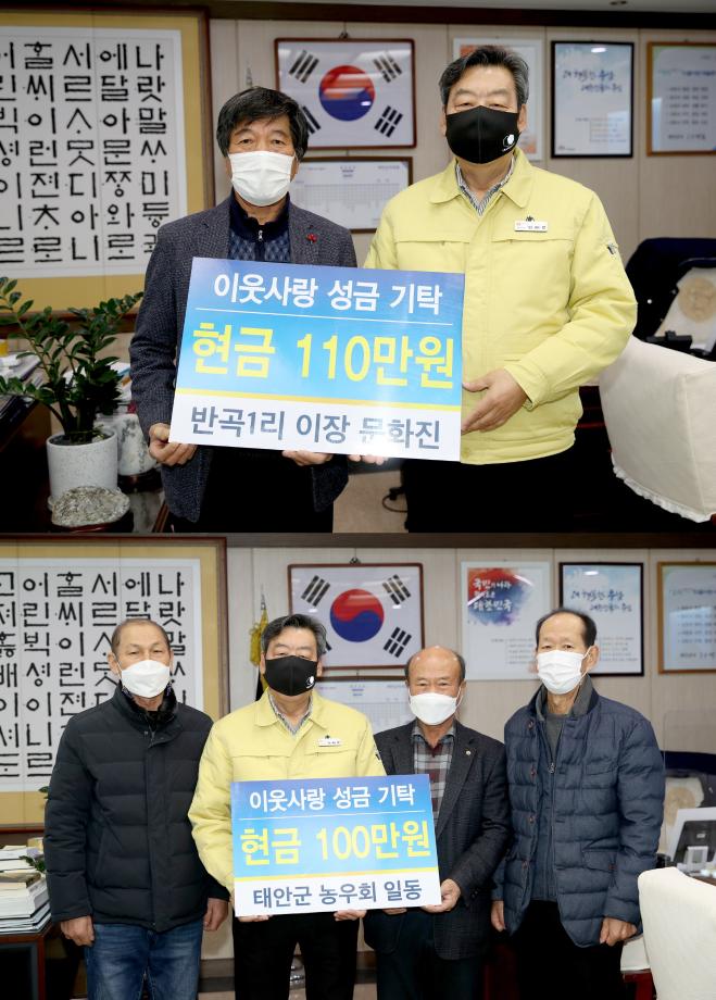 태안군, 이웃사랑 성금 끊임없이 줄이어