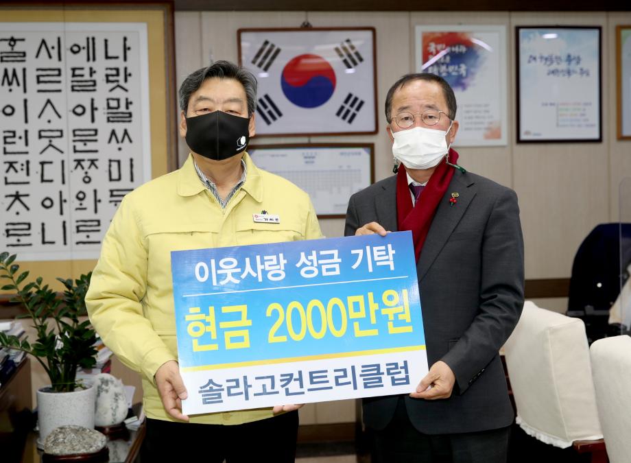 솔라고 컨트리클럽, 태안군에 이웃사랑 성금 2천만 원 기탁