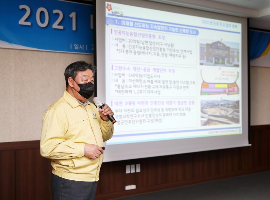 태안군, ‘2021년 위기를 기회로!’ 신성장 동력사업 본격 추진!