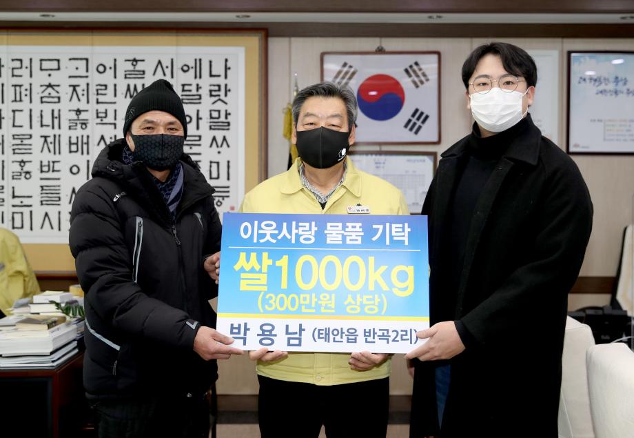 태안읍 박용남 씨, 태안군에 ‘사랑의 쌀’ 기탁!