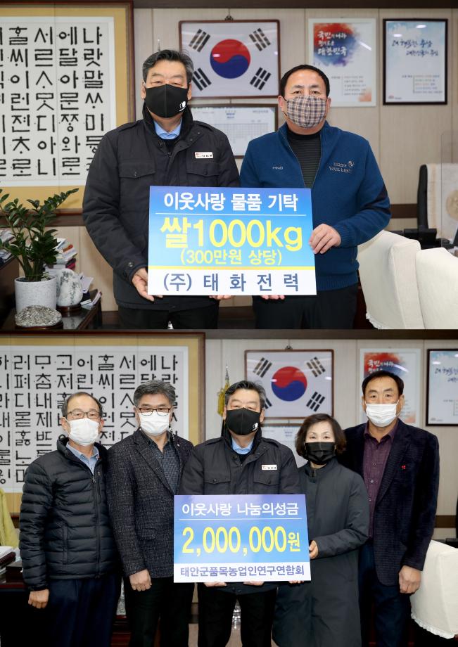 태안군, 이웃사랑 기탁 끊임없이 이어져!