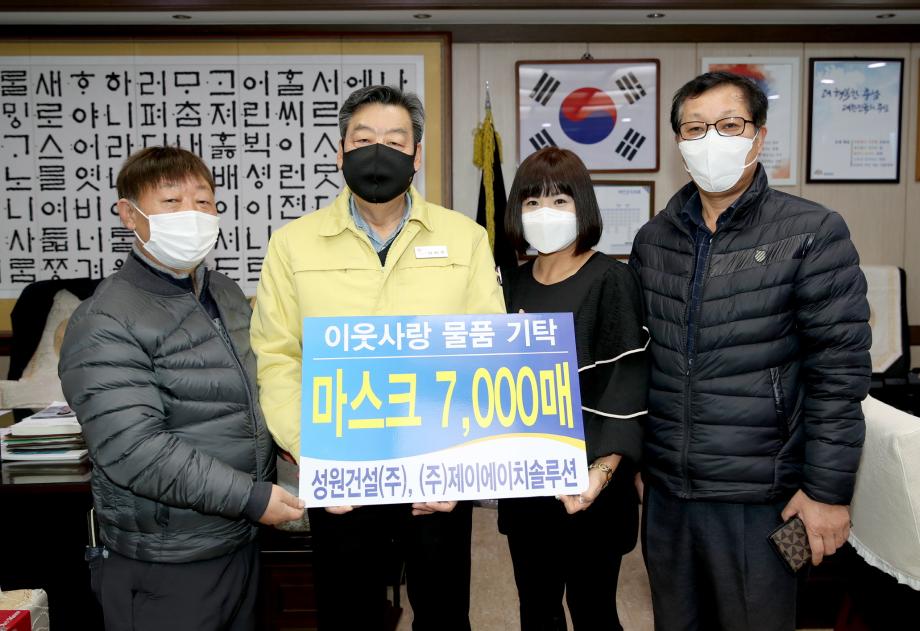 ㈜제이에이치솔루션ㆍ성원건설(주), 태안군에 ‘사랑의 마스크’ 7천 매 기탁!