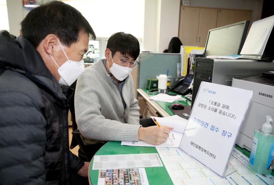 태안군, “소통과 참여, 군민의 소리를 듣습니다” 군민 건의사항 접수창구 개설!