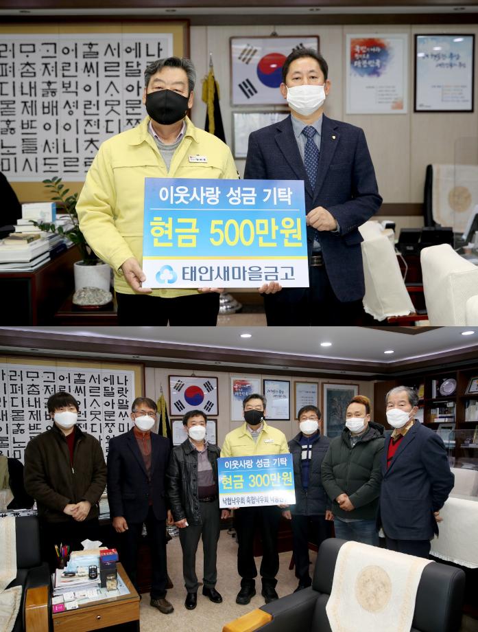 태안군, 이웃사랑 성금 끊임없이 이어져 ‘훈훈’