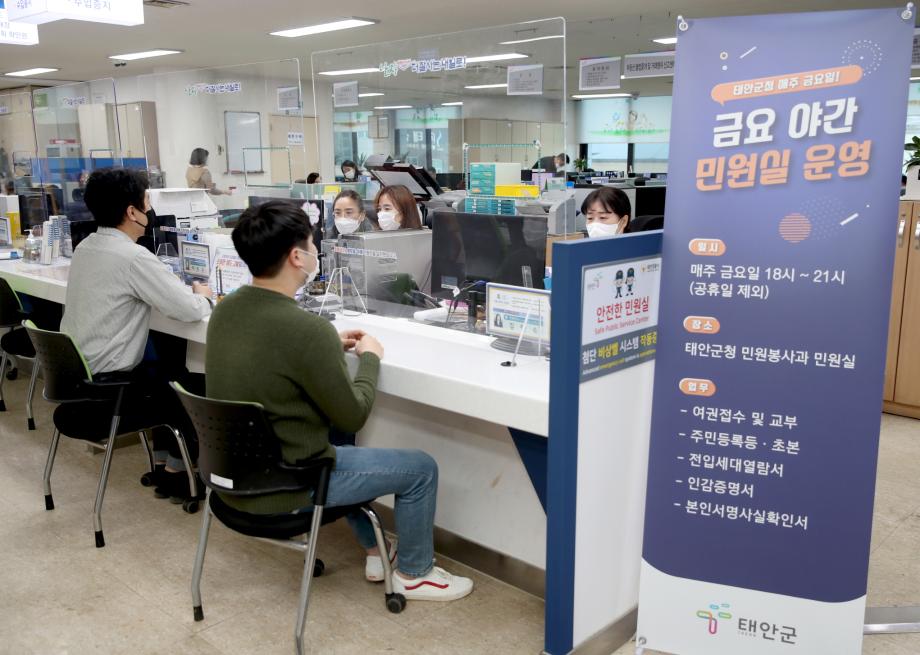 태안군, ‘퇴근 후에 민원 업무 보세요!’ 금요 야간 민원실 운영!