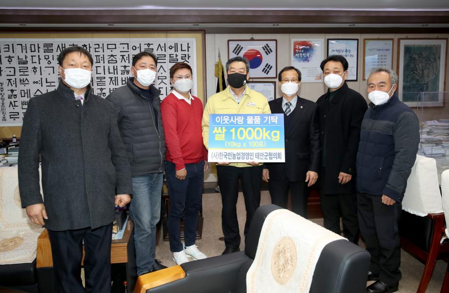 (사)한국농업경영인 태안군연합회, 어려운 이웃 위한 ‘사랑의 쌀’ 기탁