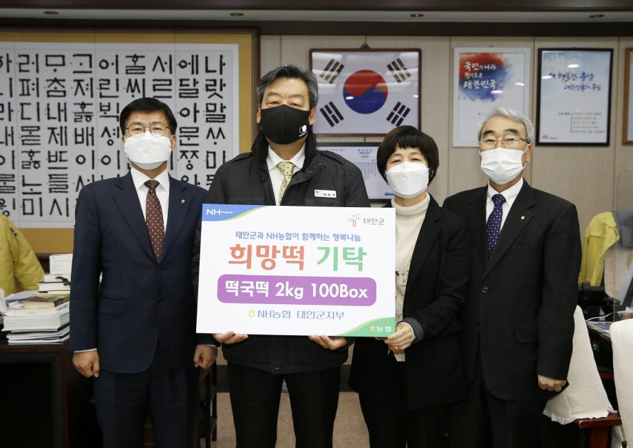 엔에이치(NH)농협중앙회 태안군지부, 태안군에 ‘사랑의 떡국’ 기탁 ‘훈훈’