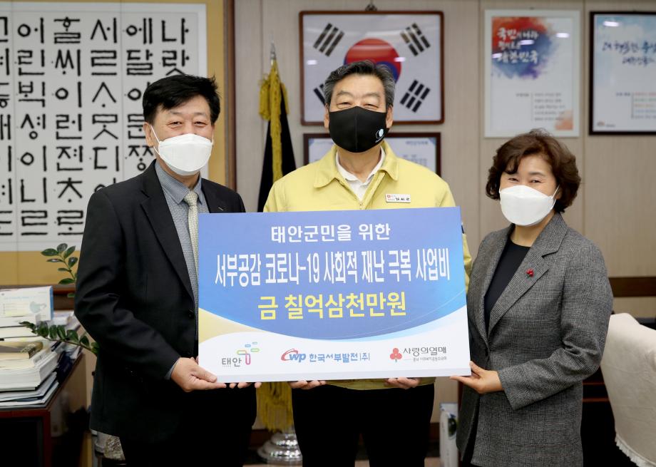 한국서부발전(주), 태안군 위해 7억 3천만 원 ‘통 큰’ 후원!