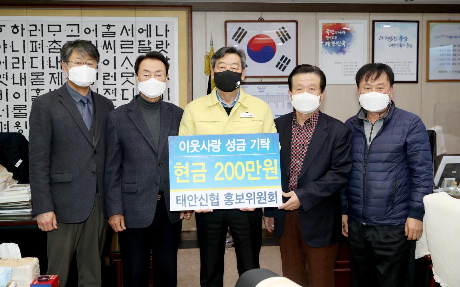 태안신협 홍보위원회, 태안군에 이웃사랑 성금 기탁!