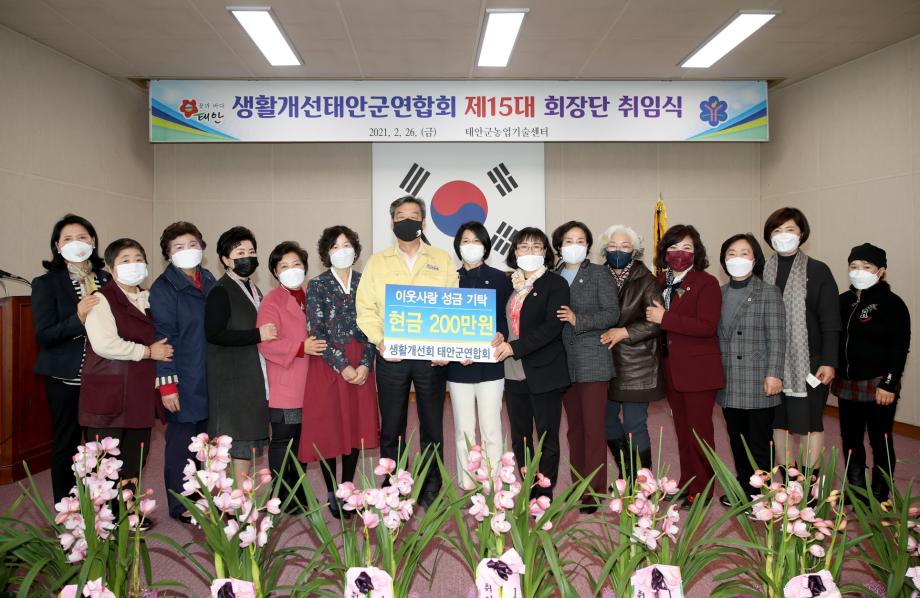 한국생활개선회 태안군연합회, 태안군에 이웃사랑 성금 기탁!