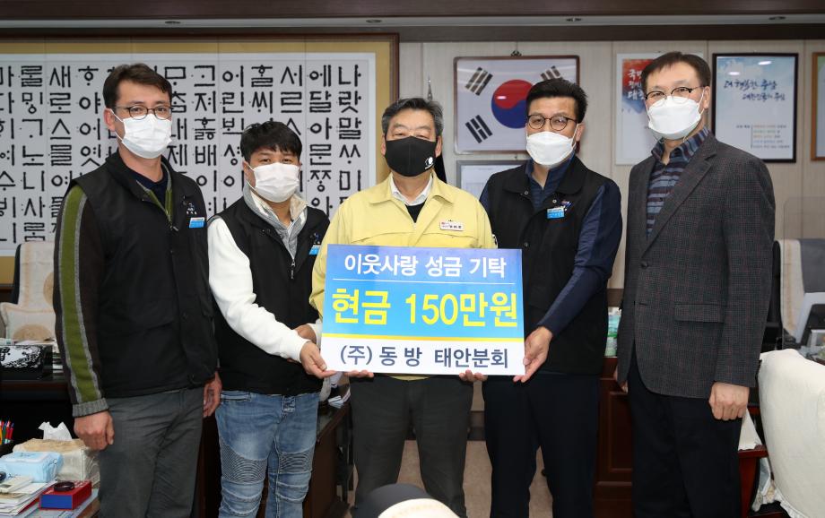 ㈜동방 태안지사 노동조합, 태안군에 이웃사랑 성금 기탁!