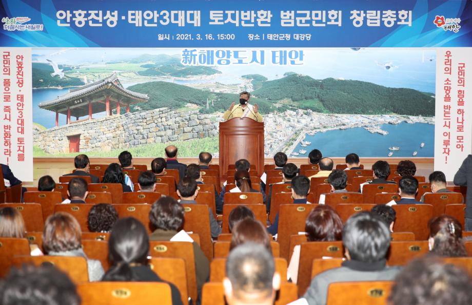 ‘태안의 땅을 태안군민의 품으로!’ 태안 토지반환운동 범군민회 본격 활동 개시