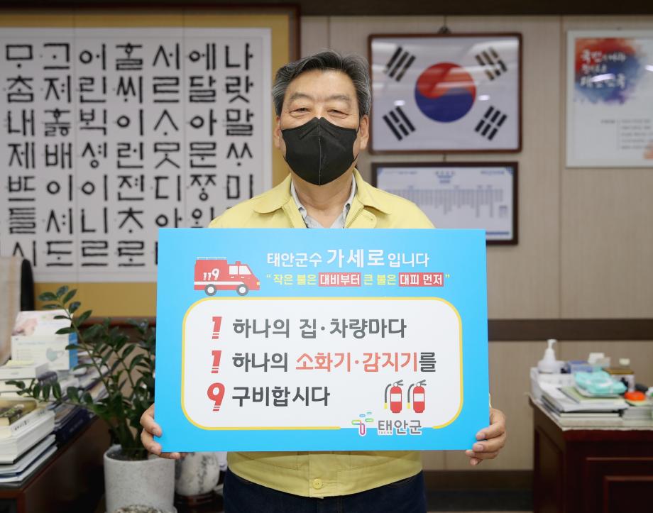 가세로 태안군수, ‘119 릴레이 챌린지’ 동참