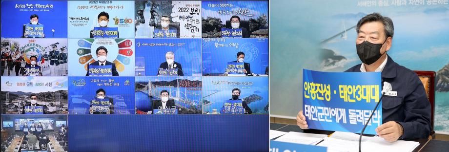 태안군, 220만 충남도민 뜻 모아 ‘안흥진성 및 태안3대대 토지를 태안 군민의 품으로!’ 강력 건의!