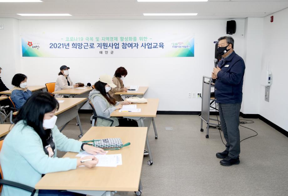 태안군 2021 희망근로 지원사업 추진!