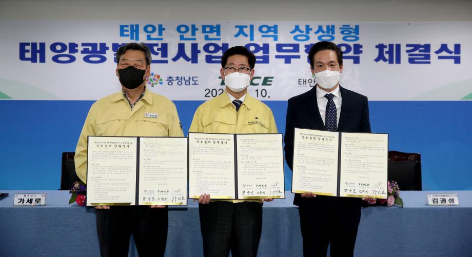 국내 최대 태양광 발전단지 태안에 들어선다