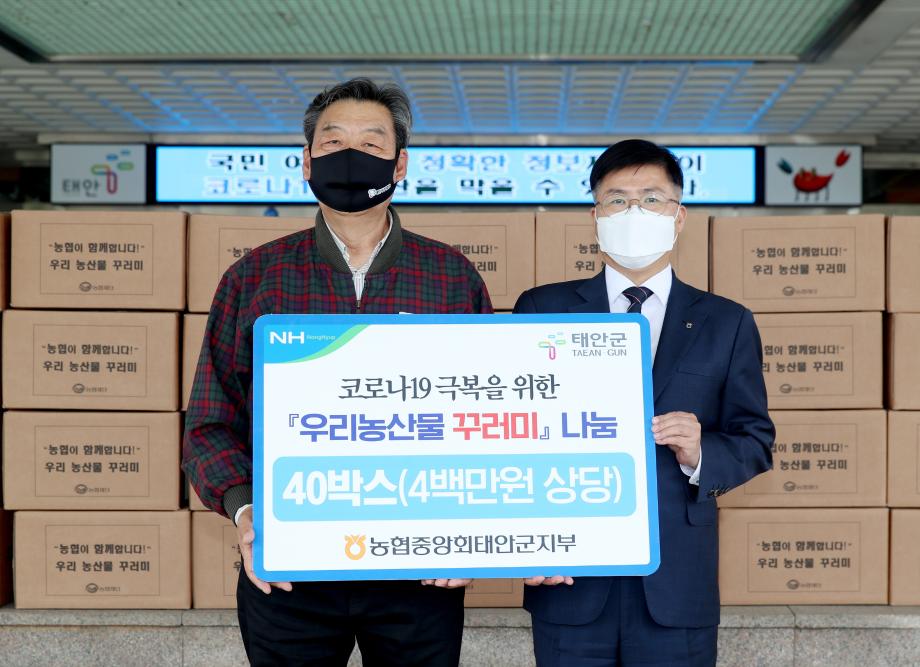 NH농협은행 태안군지부, 태안군에 ‘사랑의 농산물 꾸러미’ 기탁