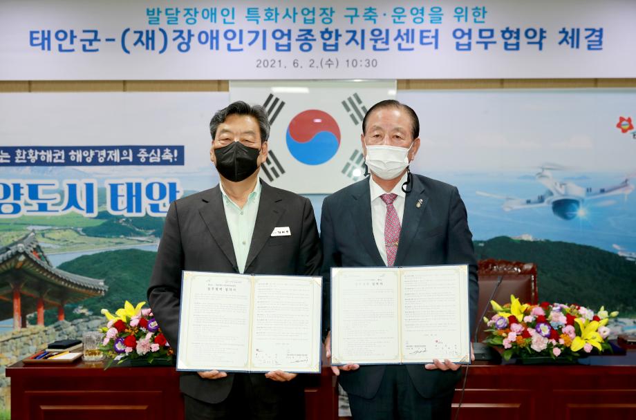 태안군, ‘발달장애인 특화사업장 구축사업’ 업무협약