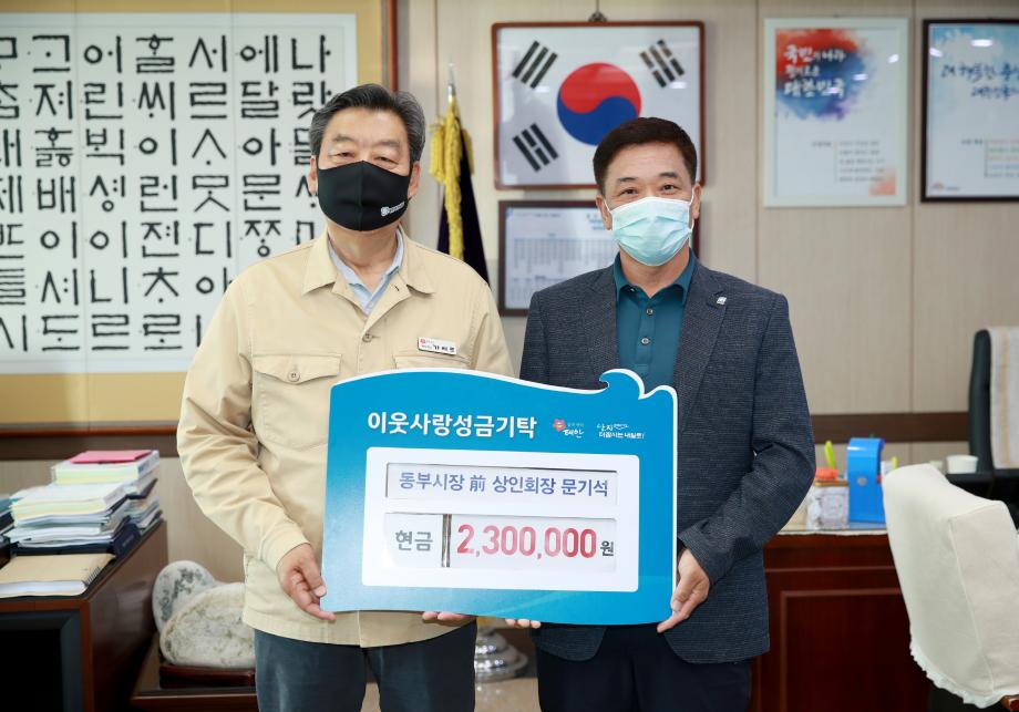 태안읍 문기석 씨, 군에 이웃사랑 성금 230만 원 기탁