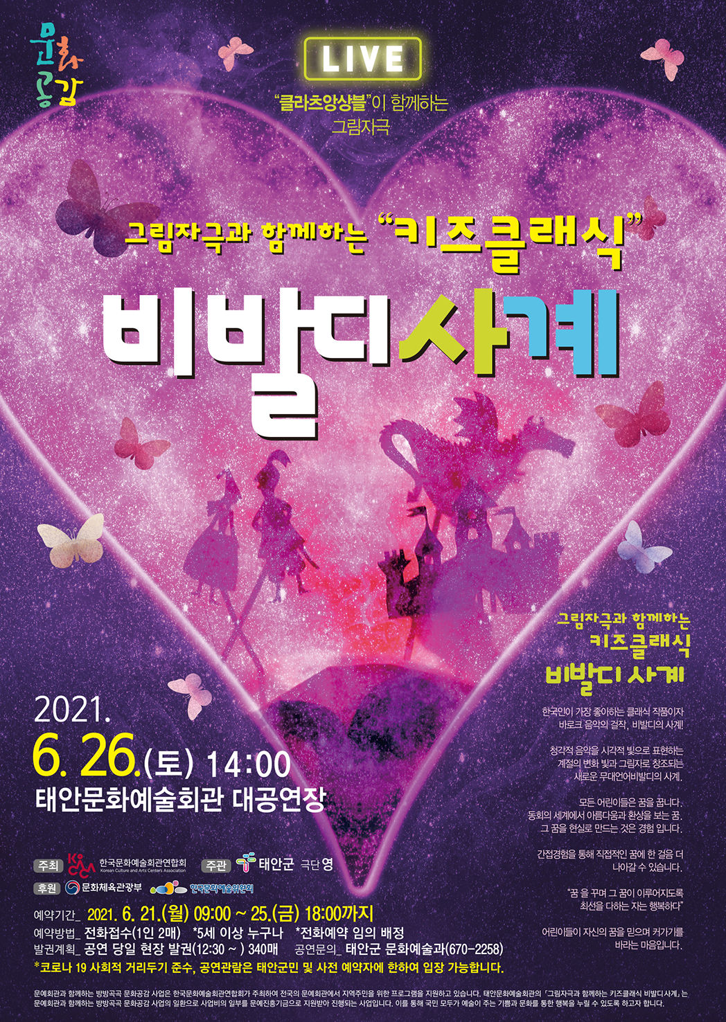 그림자극과 함께하는 키즈클래식