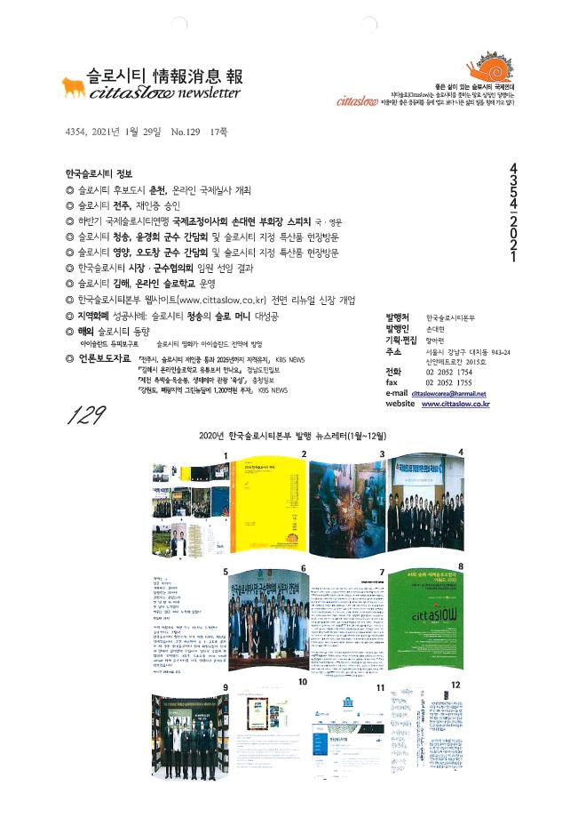 슬로시티 정보소식 1월(129호)