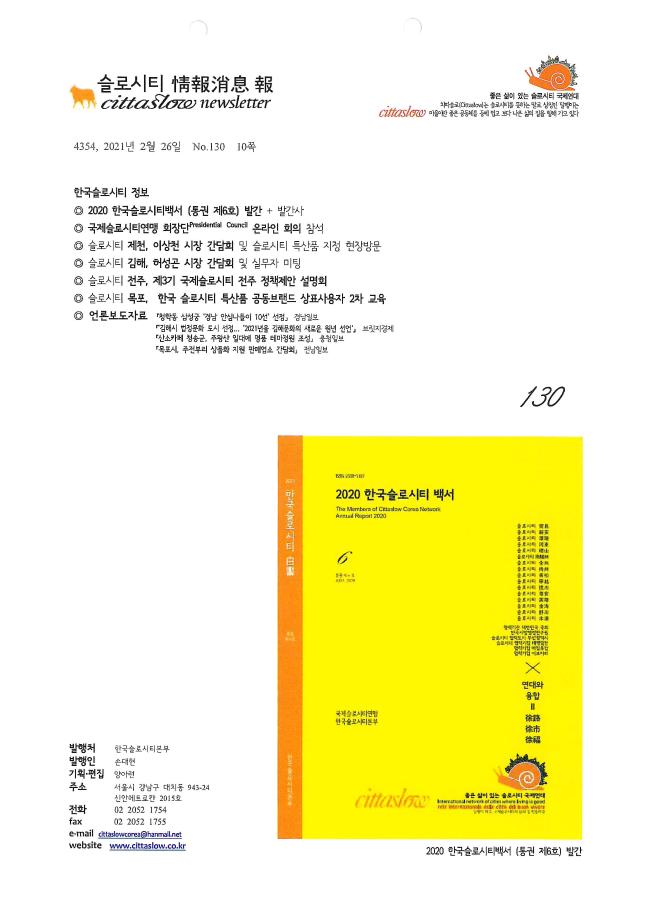 슬로시티 정보소식 2월(130호)