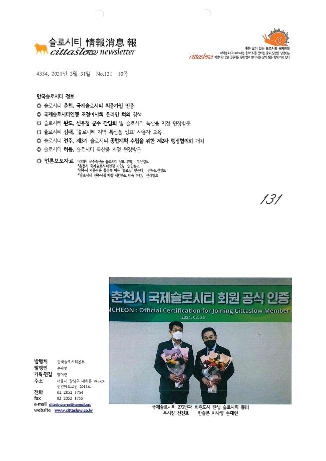 슬로시티 정보소식 3월(131호)