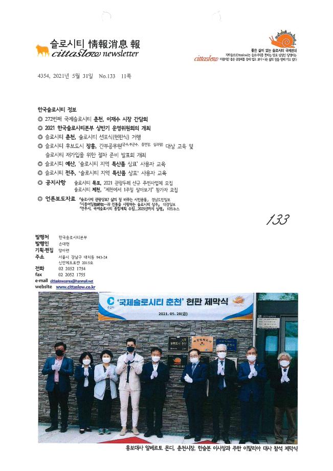 슬로시티 정보소식 5월(133호)