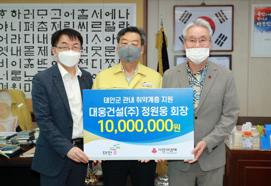 태안 대웅건설, 태안군에 성금 1천만 원 기탁