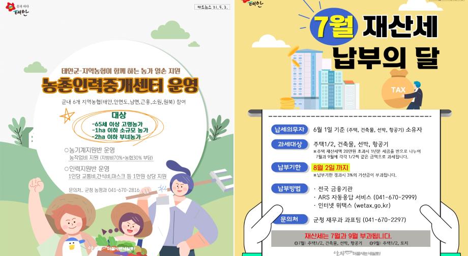 ‘지역정보를 한 눈에!’ 태안군 카드뉴스 인기몰이!