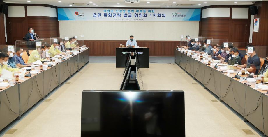 태안군, 주민·전문가와 손잡고 지역 특화사업 발굴 총력!