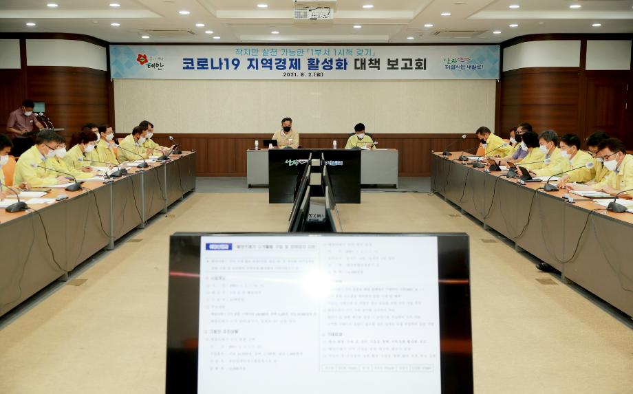 태안군, ‘1부서 1시책 추진’ 코로나19 경제위기 극복 총력!