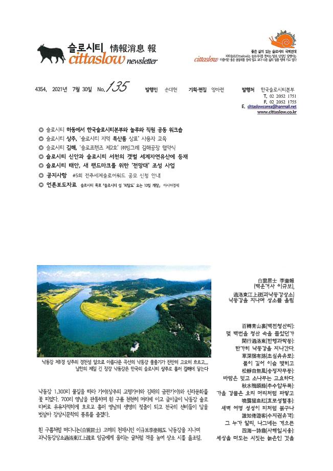 슬로시티 정보소식 7월(135호)