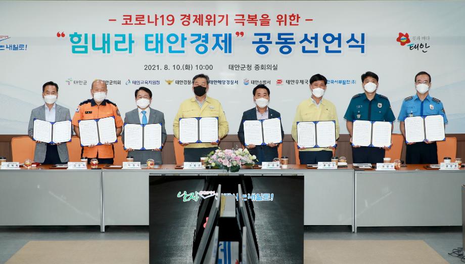 ‘다시 쓰는 태안의 기적’, 지역경제 회복에 4203명 뭉쳤다!