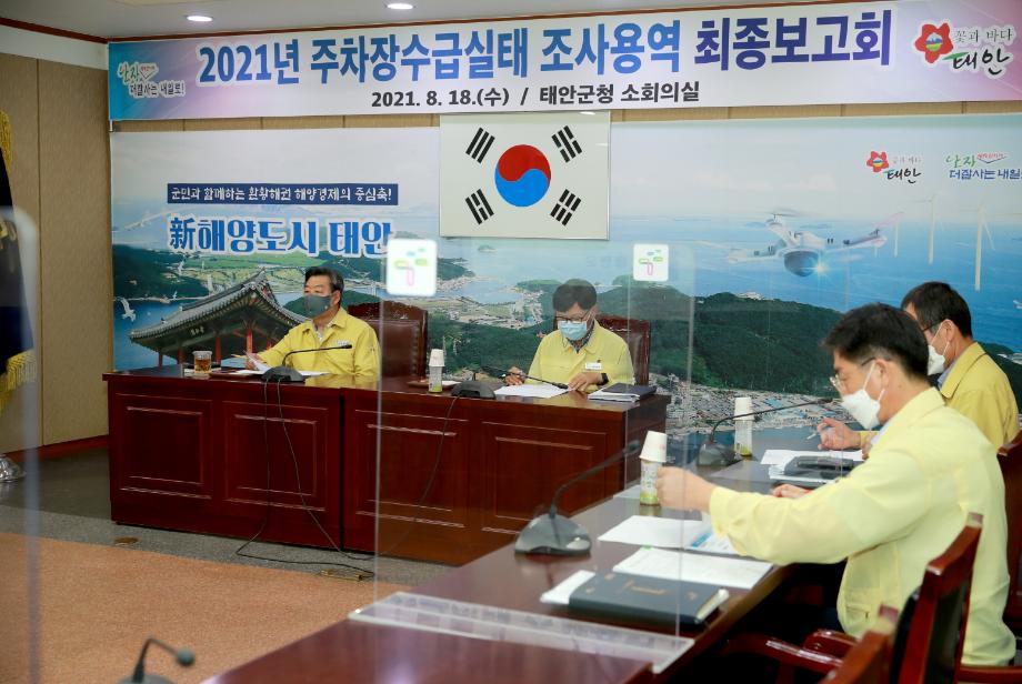 태안군, 도로 데이터 활용해 주차난 해소 나선다!