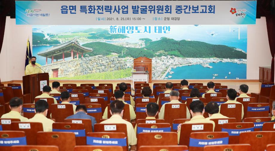 ‘읍면 특화전략사업 다수 제안, 지역발전 견인!’