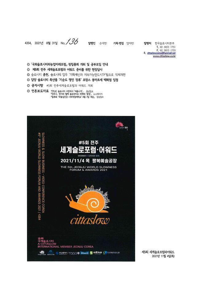 슬로시티 정보소식 8월(136호)