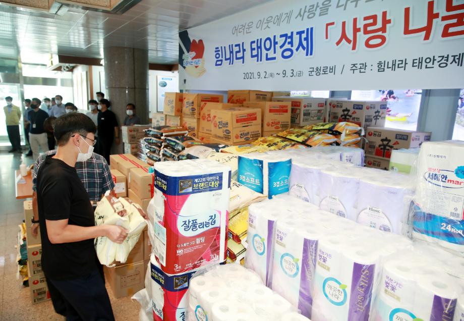 “태안군민 힘내세요!” 지역경제 회복 위한 ‘9월의 크리스마스’